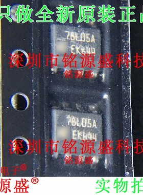 铭源盛 全新 L78L05ACD13TR L78L05ACD13 丝印78L05A SOP8 IC芯片