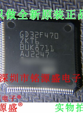 铭源盛 全新原装 GD32F470ZKT6 GD32F470 LQFP144 微控制器 芯片