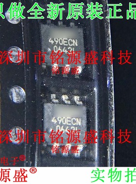 铭源盛 全新SP490ECN-L SP490ECN SP490EC SP490 490ECN SOP8芯片