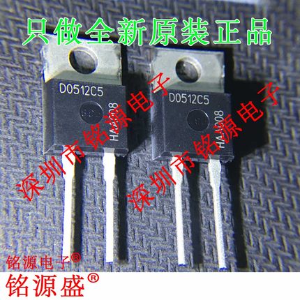 全新原装 IDH05G120C5XKSA1 IDH05G120C5 D0512C5 TO-220-2二极管