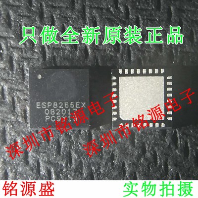 铭源盛 全新原装 ESP8266EX ESP8266 QFN32 WIFI 无线收发器 芯片