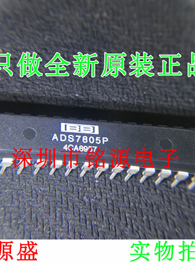 全新原装正品 ADS7805PB ADS7805P ADS7805 DIP28 模数转换器芯片
