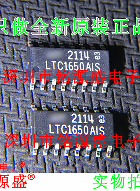 铭源盛 全新原装正品 LTC1650AIS LTC1650 SOP16 数模转换器 芯片