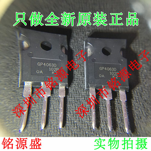 铭源盛 全新 IRGP4063DPBF IRGP4063D IRGP4063 GP4063D TO-247