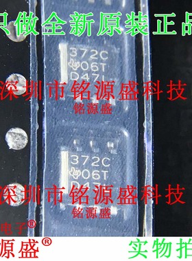 铭源盛 全新原装 TLC372CDR TLC372CD TLC372 丝印372C SOP8芯片
