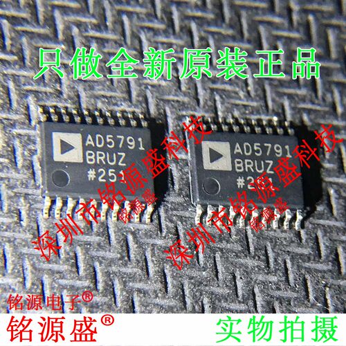 铭源盛 全新AD5791BRUZ AD5791BRU AD5791 TSSOP20数模转换器芯片