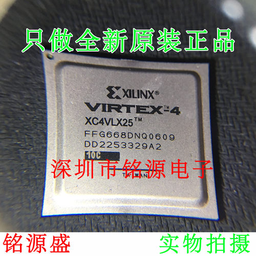 铭源盛 全新 XC4VLX25-10FFG668I XC4VLX25-10FF668I BGA668 芯片