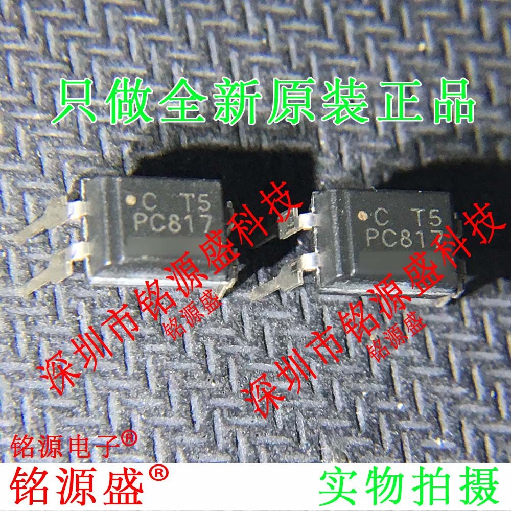铭源盛 全新原装 PC817C PC817 DIP4 直插 光隔离器 耦合器 芯片