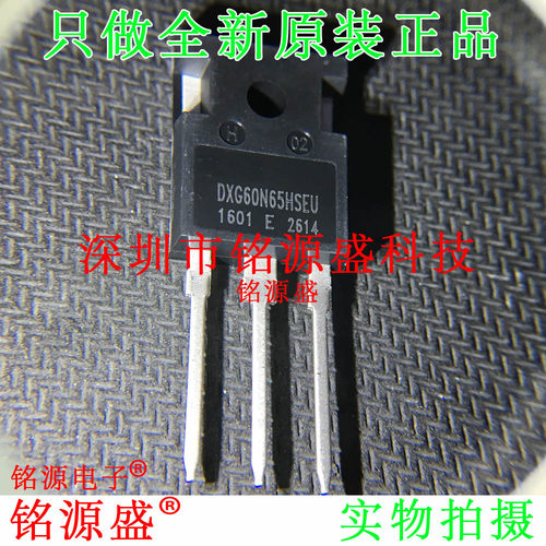 铭源盛 全新原装正品 DXG60N65HSEU 650V 60A TO-247直插IGBT单管