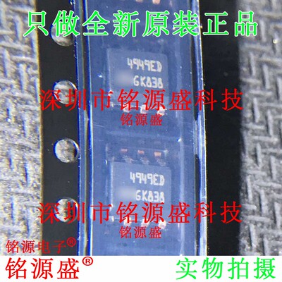 铭源盛 全新 L4949EDTR-E L4949EDTR L4949 丝印4949ED SOP8 芯片