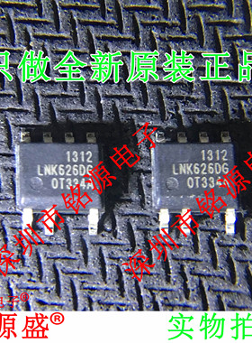 铭源盛 全新原装 LNK626DG-TL LNK626DG LNK626 SOP8电源管理芯片