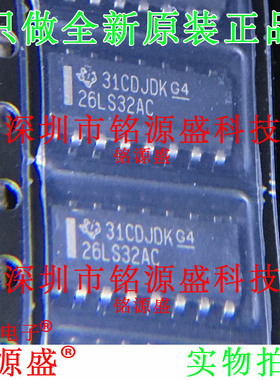 铭源盛 全新原装 AM26LS32ACDR AM26LS32ACD 26LS32AC SOP16 芯片
