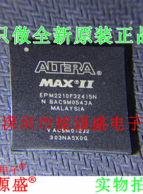 铭源盛 全新原装正品 EPM2210F324I5N EPM2210F324I5 BGA324 芯片