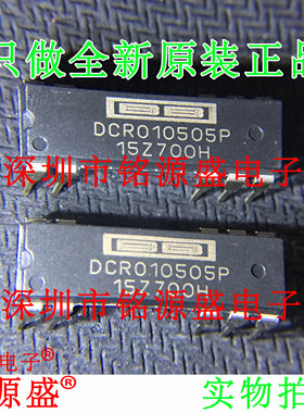 铭源盛 全新原装 DCR010505P DIP10 直插 转换器 芯片 专业配单