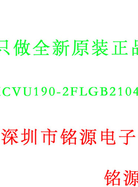 【铭源电子】全新原装 XCVU190-2FLGB2104E XCVU190 BGA2104 芯片