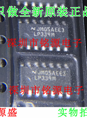 【铭源电子】全新 LP339MX LP339M LP339 SOP14 模拟比较器 芯片