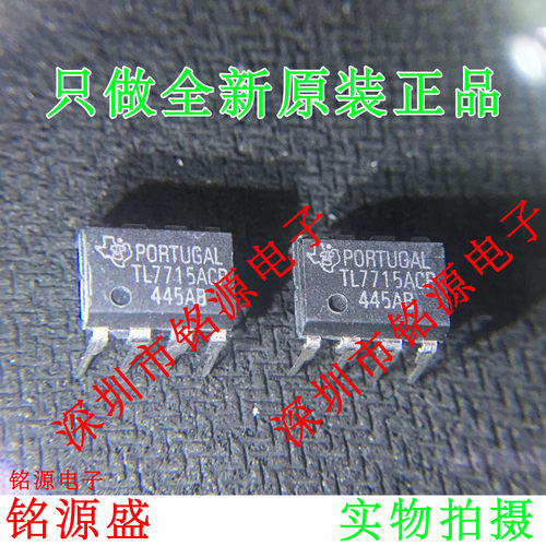 【铭源电子】全新原装 TL7715ACP TL7715 DIP8 直插 电源电压芯片