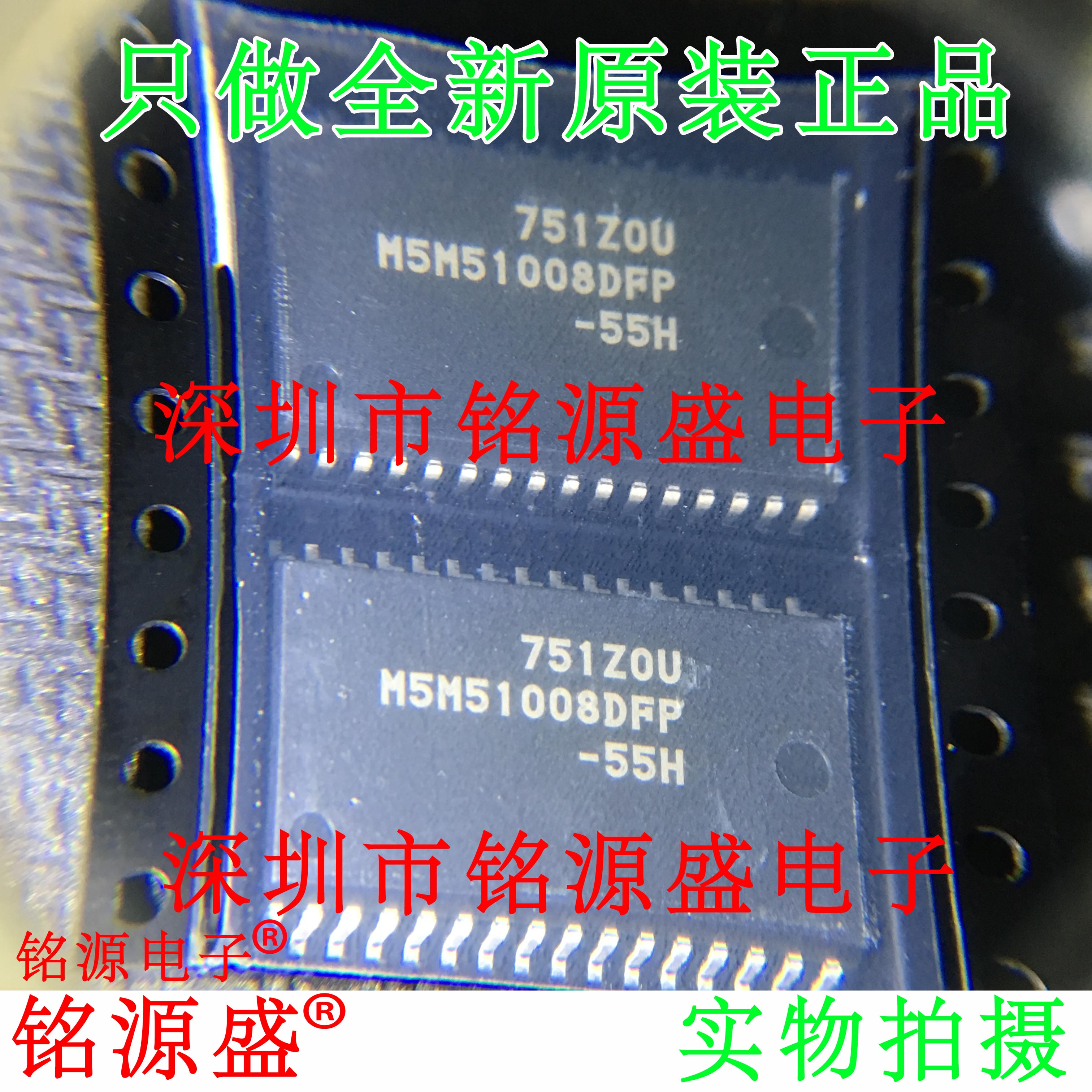 铭源盛 全新原装正品 M5M51008DFP-55H M5M51008DFP SOP32 芯片