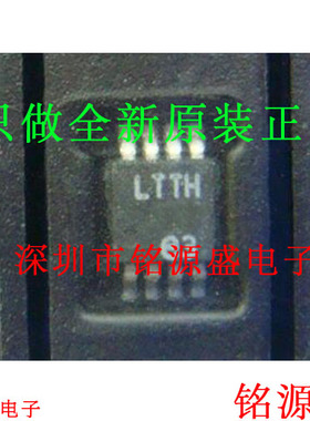 铭源盛 全新原装正品 LTC1966IMS8 LTC1966 丝印LTTH MSOP8 芯片