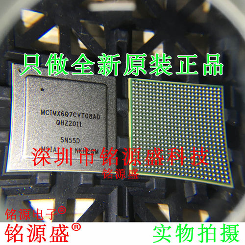 铭源盛 全新原装正品 MCIMX6Q7CVT08AD BGA624 处理器 单片机芯片