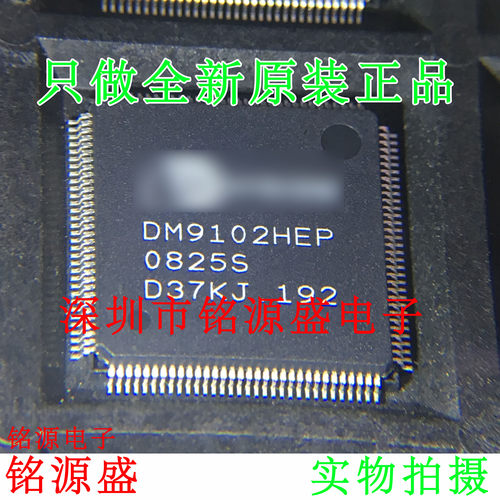 【铭源电子】全新原装 DM9102HEP DM9102 QFP128 以太网控制芯片
