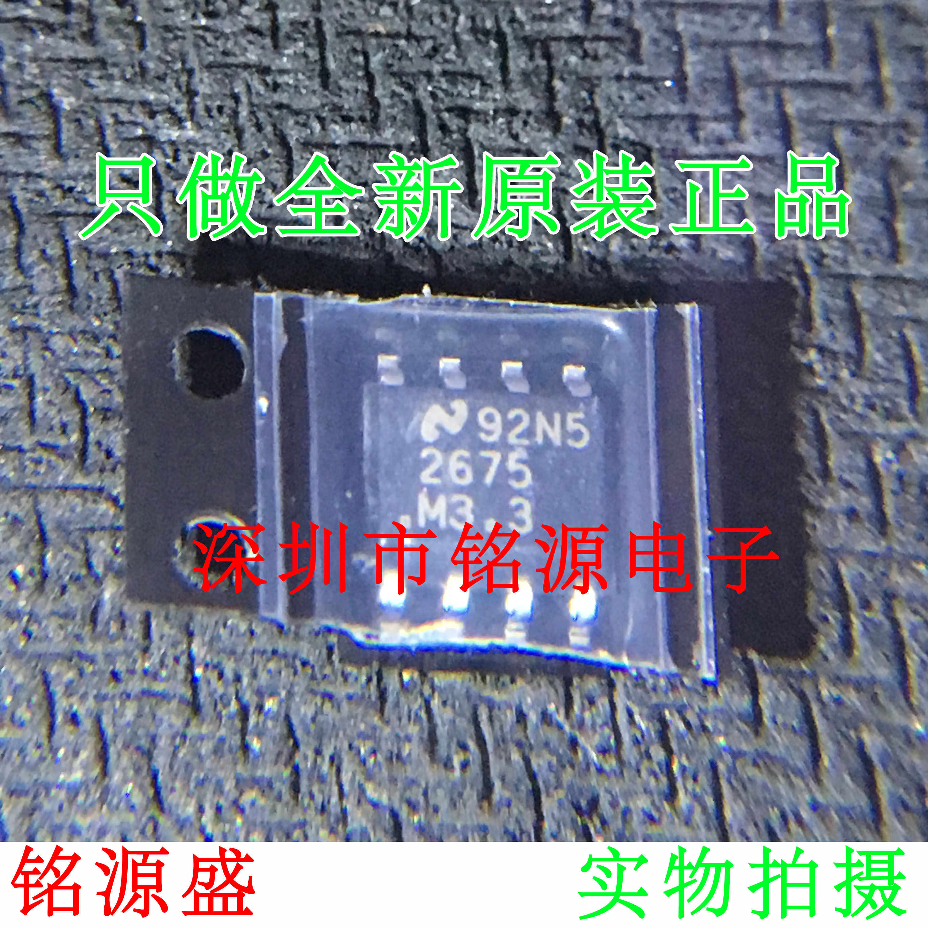 【铭源电子】全新 LM2675MX-3.3 LM2675M-3.3 LM2675 SOP8 芯片