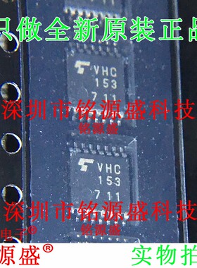 全新TC74VHC153FT TC74VHC153 74VHC153FT丝印VHC153 TSSOP16芯片