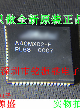 铭源盛 全新 A40MX02-FPLG68 A40MX02-FPL68 A40MX02 PLCC68 芯片