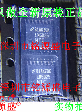 铭源盛 全新LM5025MTCX LM5025MTC LM5025 TSSOP16开关控制器芯片