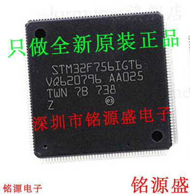 铭源盛 全新原装 STM32F756IGT6 STM32F756 LQFP176 微控制器芯片