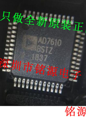 铭源盛 全新原装正品 AD7610BSTZ AD7610BST AD7610 LQFP48 芯片