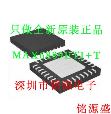 【铭源电子】全新 MAX6889ETJ+T MAX6889ETJ MAX6889 QFN32 芯片
