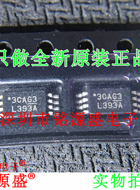 铭源盛 全新原装LM393APWR LM393APW LM393 丝印L393A TSSOP8芯片
