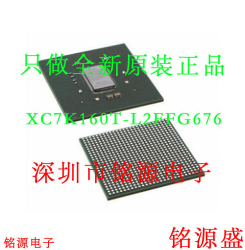 铭源盛 全新 XC7K160T-L2FFG676I XC7K160T-L2FFG676E BGA676芯片