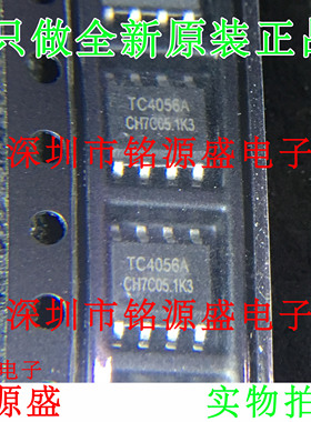 铭源盛 全新原装 TC4056A TC4056 SOP8 1A锂离子电池充电器芯片IC
