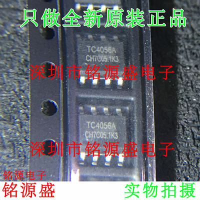铭源盛 全新原装 TC4056A TC4056 SOP8 1A锂离子电池充电器芯片IC