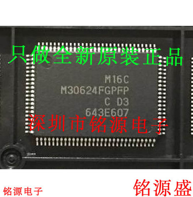 铭源盛 全新原装正品 M30624FGPFP M30624 QFP100 微控制器 芯片