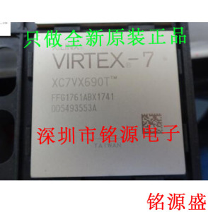 铭源盛 XC7VX690T-3FFG1761E XC7VX690T-3FF1761E BGA1761 芯片