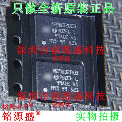 铭源盛 M29W320EB70ZE6E M29W320EB70ZE6 M29W320EB BGA48 IC芯片