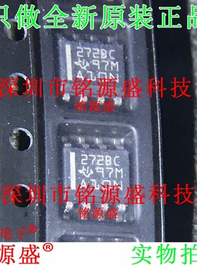 铭源盛 全新 TLC272BCDR TLC272BCD TLC272 丝印272BC SOP8 芯片