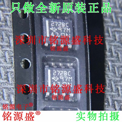 铭源盛 全新 TLC272BCDR TLC272BCD TLC272 丝印272BC SOP8 芯片