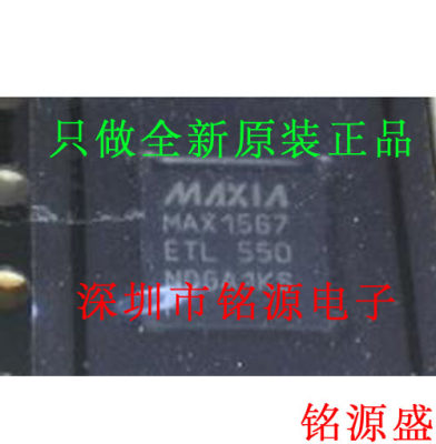 【铭源电子】全新 MAX1567ETL+T MAX1567ETL MAX1567 QFN40 芯片