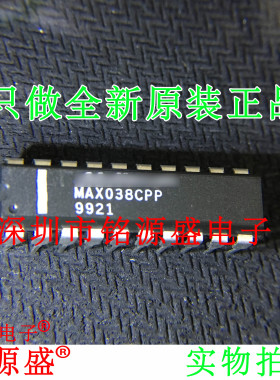 【铭源电子】全新 MAX038CPP+T MAX038CPP MAX038 DIP20 直插芯片