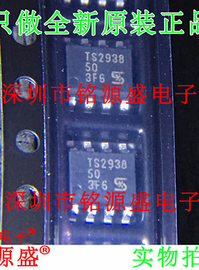 铭源盛 TS2938CS50RLG TS2938CS50 TS2938 SOP8 电压稳压器 芯片