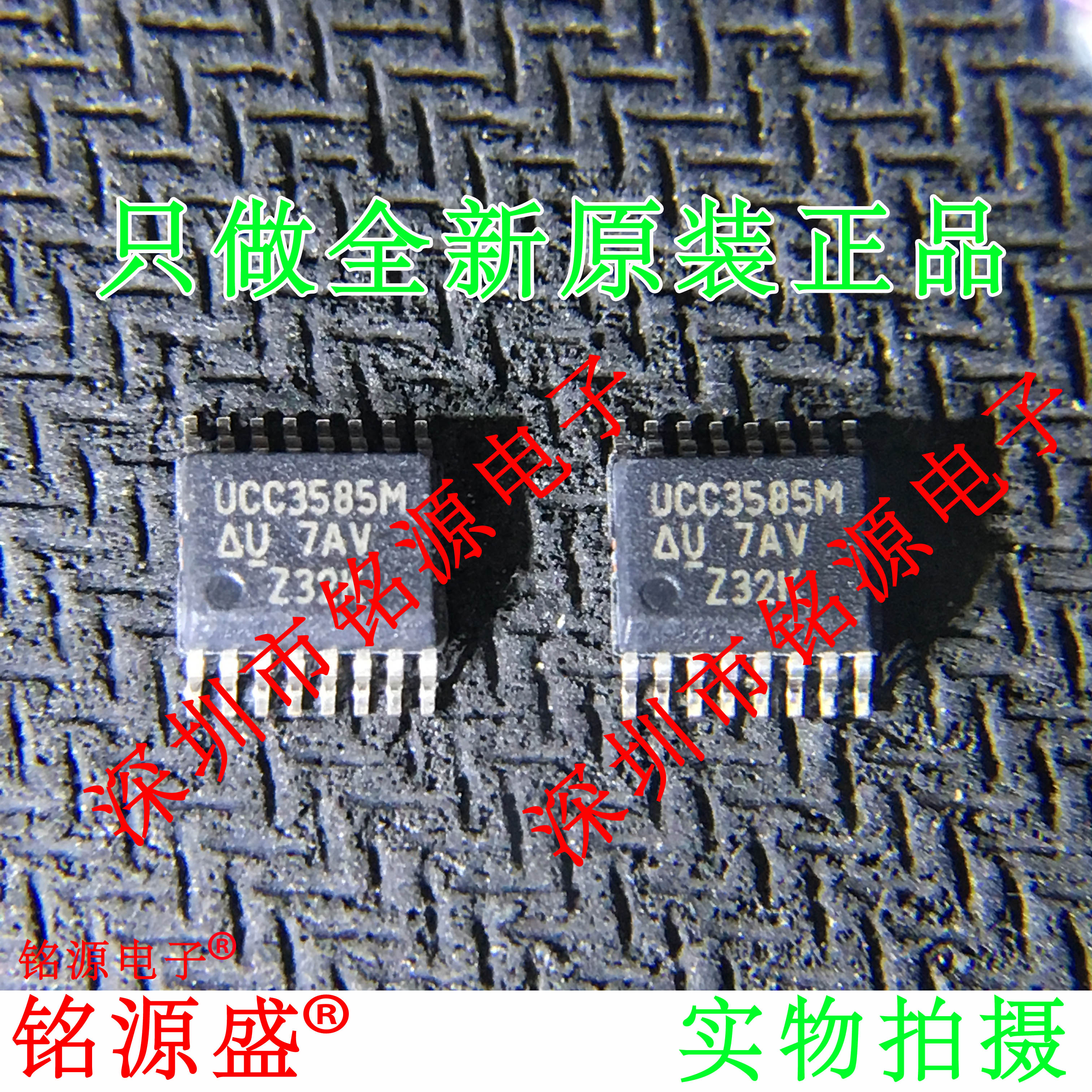 铭源盛 全新原装 UCC3585MTR UCC3585M SSOP16 信息通信管理 芯片