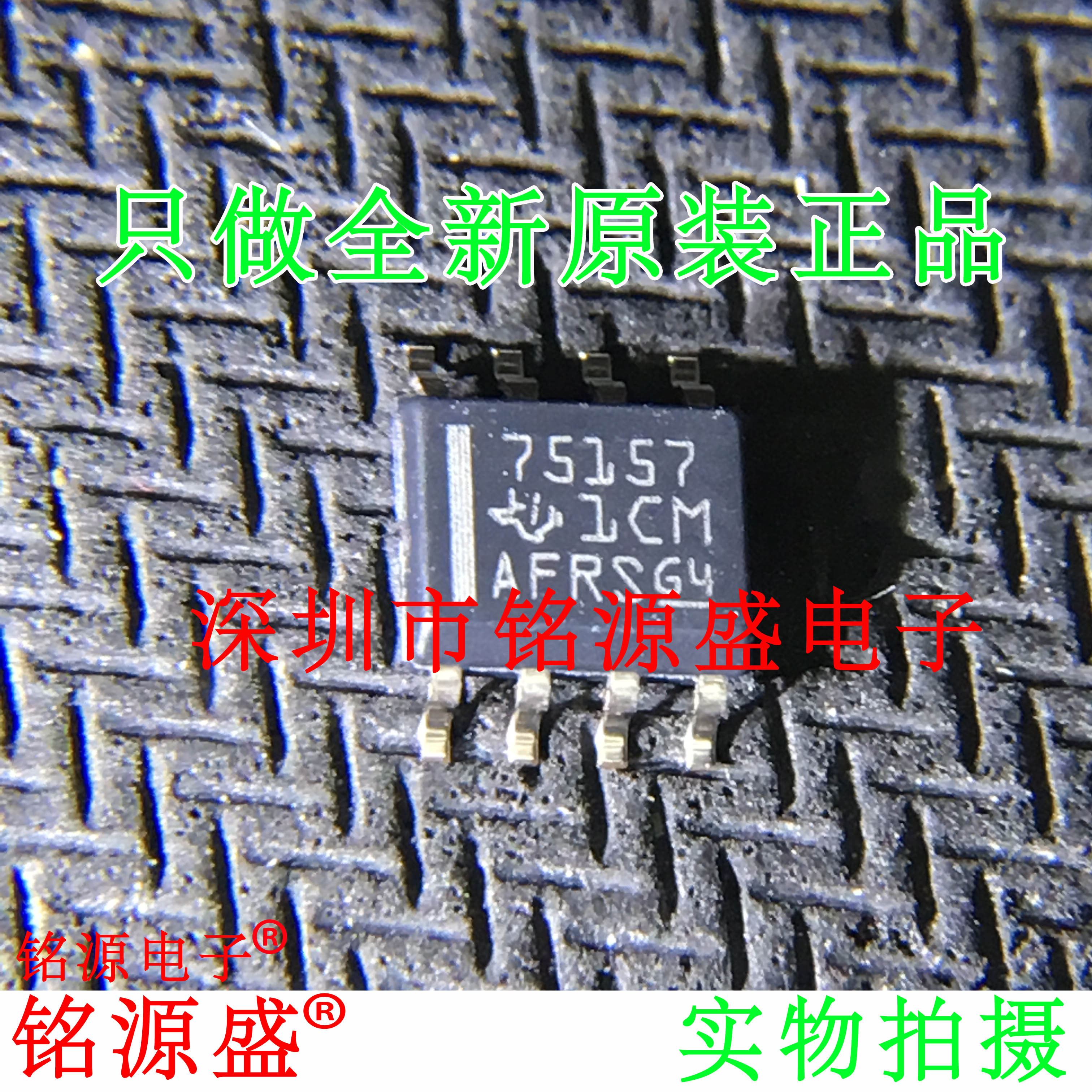 铭源盛 全新 SN75157DR SN75157D SN75157 丝印75157 SOP8 芯片