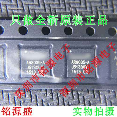 铭源盛 全新 AR8035-AL1A AR8035-A 网卡芯片驱动器 QFN40 芯片