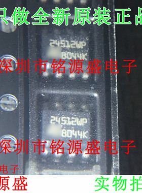 铭源盛 全新原装 M24512-WMN6TP M24512-WMN6P 24512WP SOP8 芯片