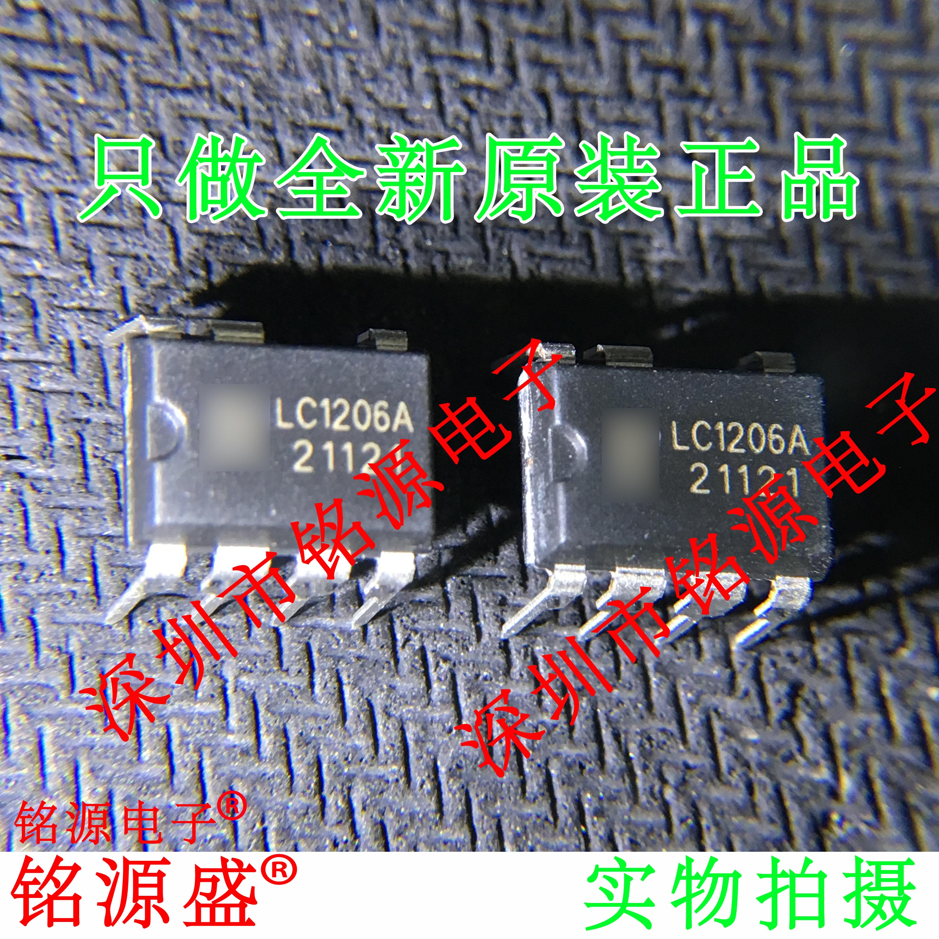 铭源盛全新原装正品 LC1206A DIP8直插液晶电源管理芯片