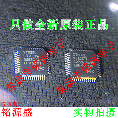 铭源盛 全新原装 STM32L431CCT6 STM32L431 LQFP48 单片机 芯片